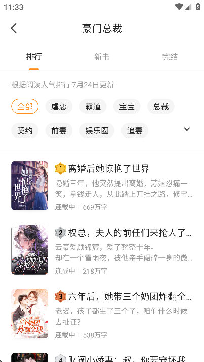 青橙小说app免费版2025官方截图1