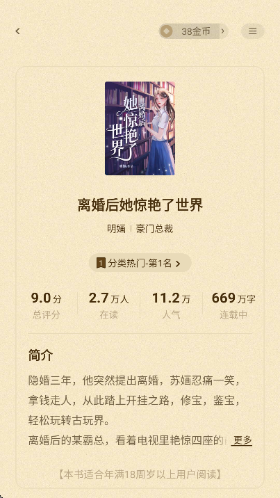 青橙小说app免费版2025官方截图3