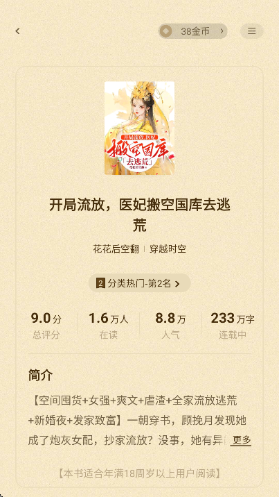 青橙小说app免费版2025官方截图4