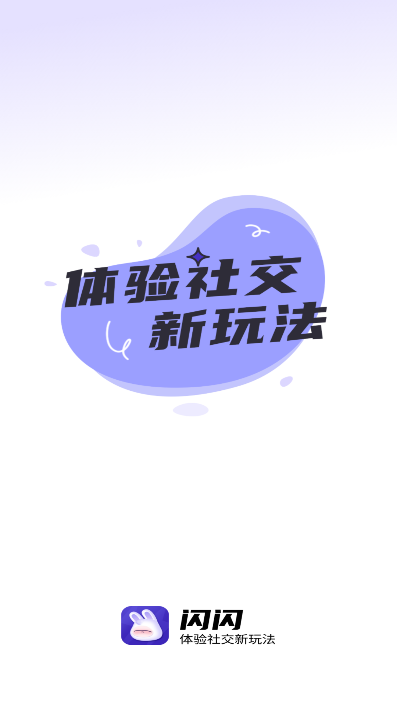 闪闪最新版截图0