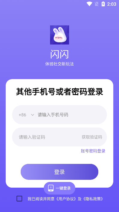 闪闪最新版截图1
