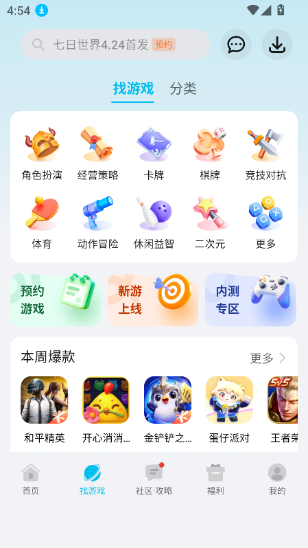 荣耀游戏中心最新版截图1