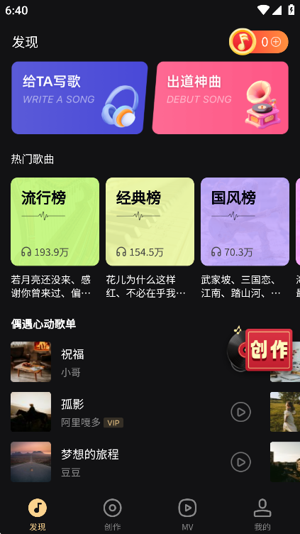 魔法成歌ai音乐创作软件免费版截图1