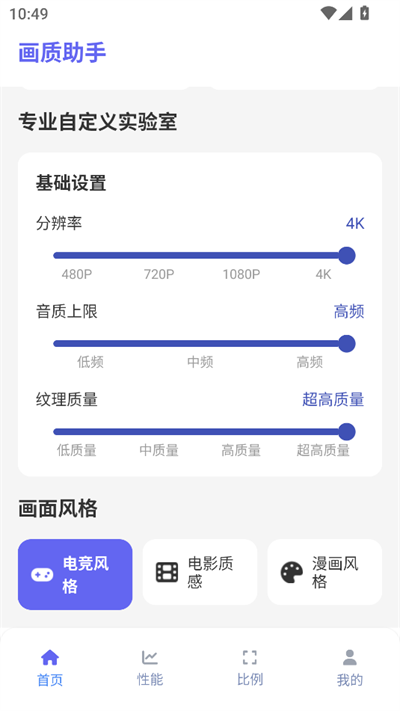 星光画质助手2025最新版