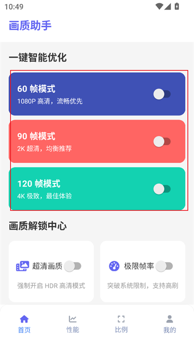星光画质助手2025最新版