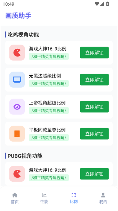 星光画质助手2025最新版