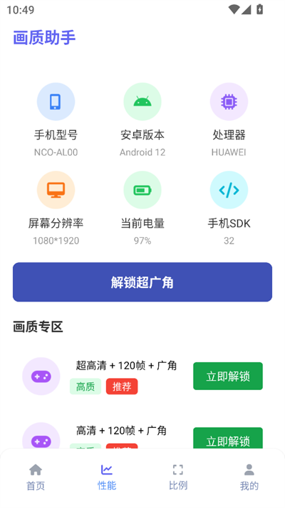 星光画质助手2025最新版