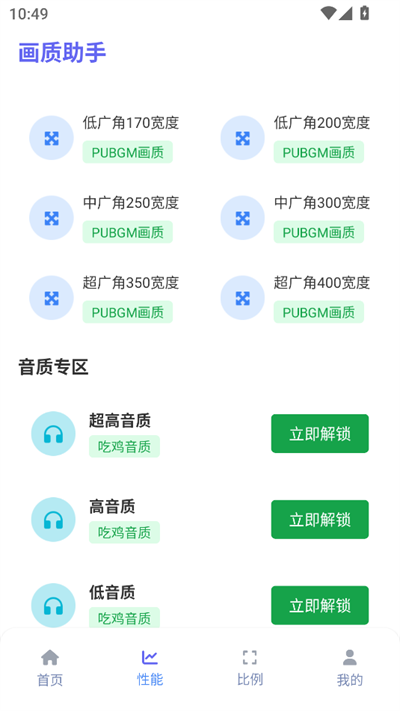 星光画质助手2025最新版截图2