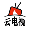 云电视Pro2025最新版