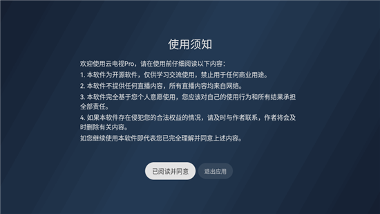 云电视Pro2025最新版截图2