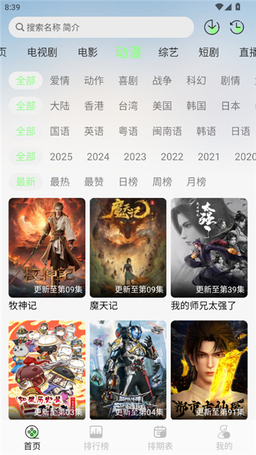 小羊4k无广告最新正版截图2