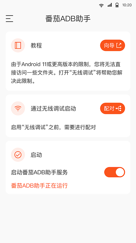 iAdb安卓版最新版本