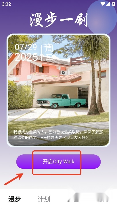 漫步一刷app手机版官方正版