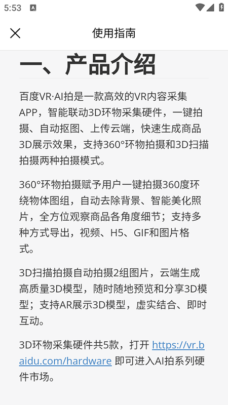 百度VR稟I拍app下载安装免费最新版本