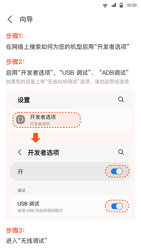 iAdb安卓版截图2