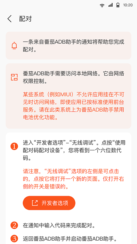 iAdb安卓版截图1