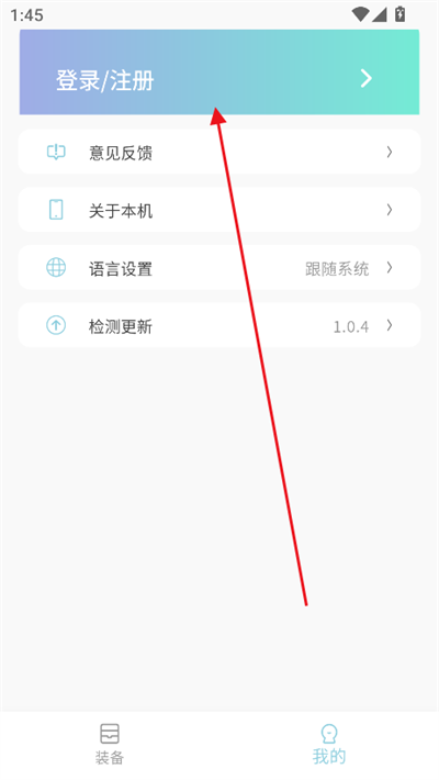 小鸡智控最新版截图4