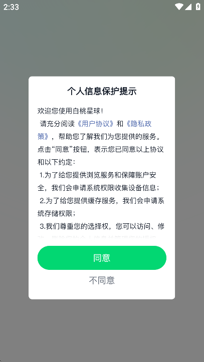 白桃星球2025最新版截图2
