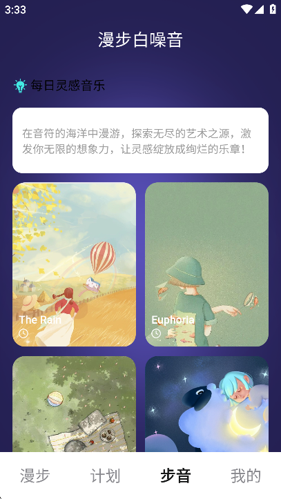 漫步一刷app手机版官方正版截图1