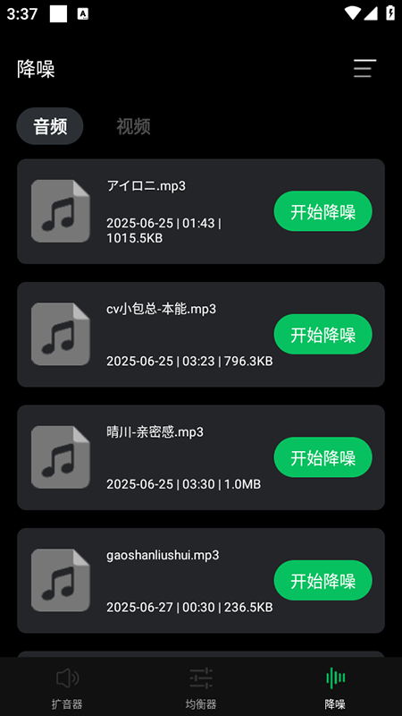 音量增大扩音器手机版截图2