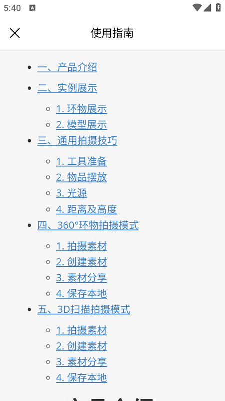 百度VR·AI拍app安装免费本截图2