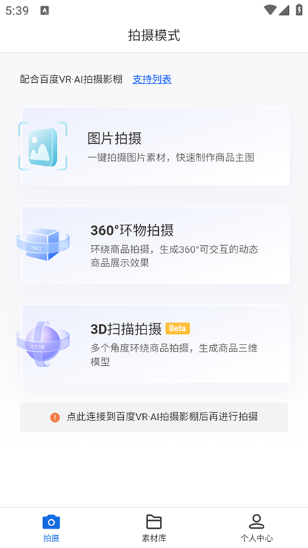 百度VR·AI拍app安装免费本截图1