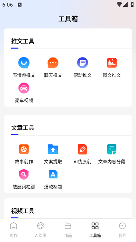 AI推文岛免费最新版截图2