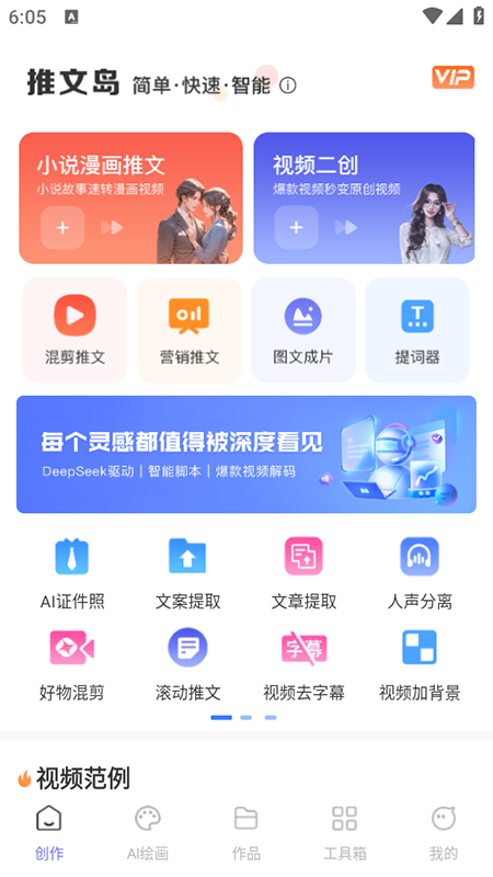 AI推文岛免费最新版截图0