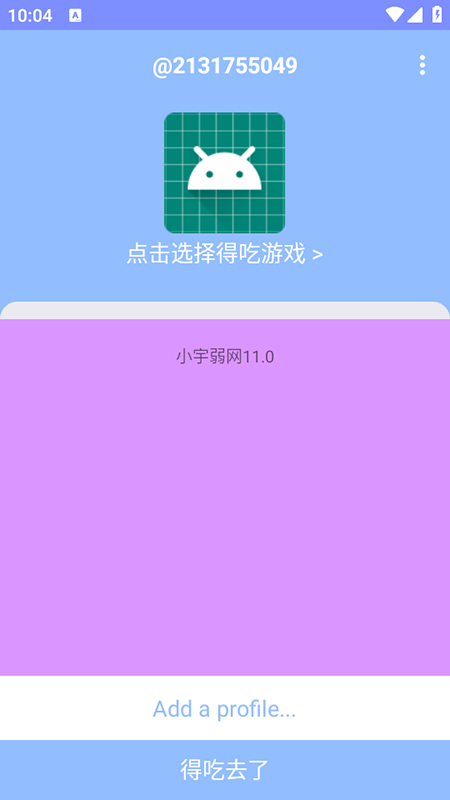 小宇弱网11.0免费安装最新版本