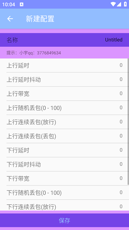 小宇弱网11.0免费安装最新版本