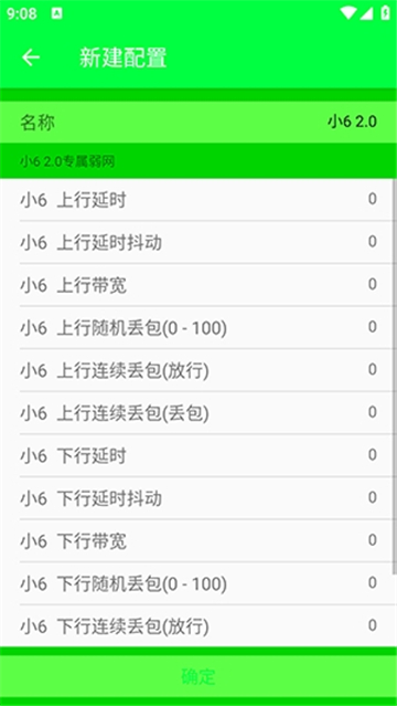 小6弱网免费安卓版截图0