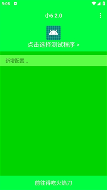 小6弱网免费安卓版截图1