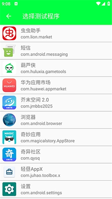 小6弱网免费安卓版截图3