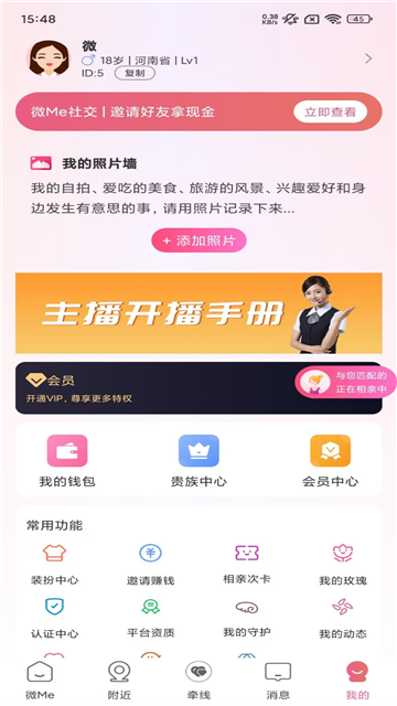 微Me社交最新版截图0