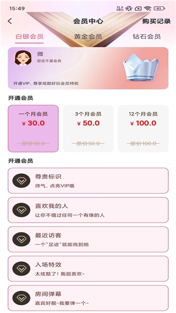 微Me社交最新版截图3