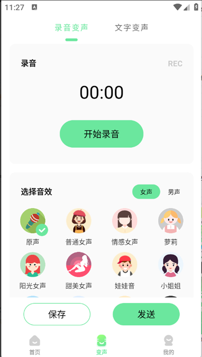 萌音变声器语音包最新版