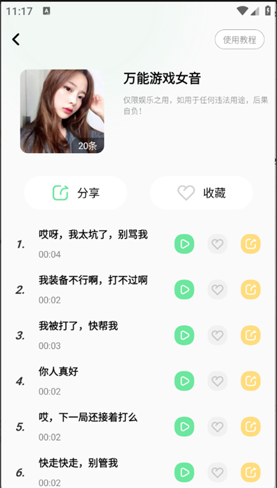 萌音变声器语音包最新版
