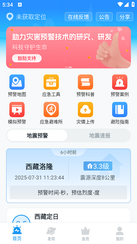 地震预警app下载官方版最新版