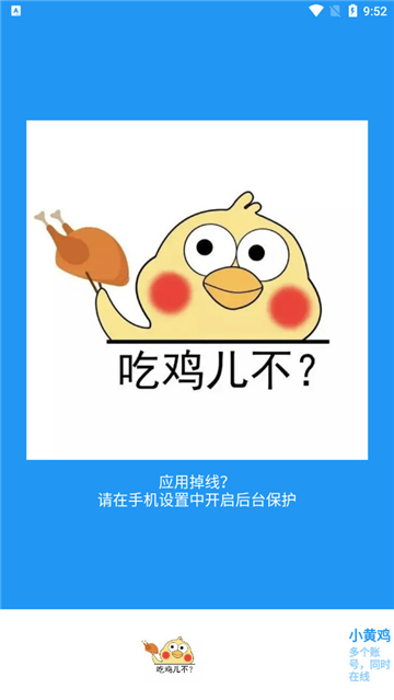 小黄鸡直装免费安卓最新版截图1