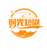 时光短剧2025最新版