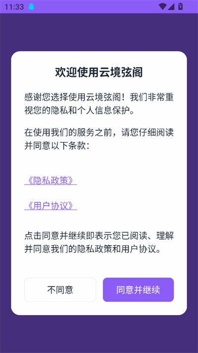 云境弦阁app手机版下载2025最新版