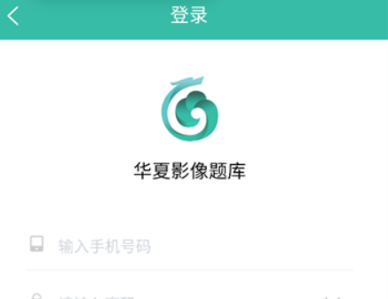 华夏影像题库手机2025最新版