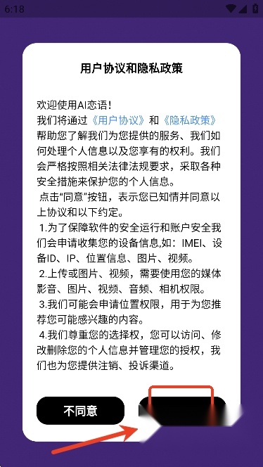 ai恋语最新版