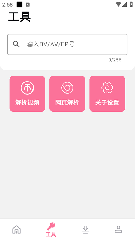 BILIBILIAS(bilibili器)软件免费安装最新版截图2