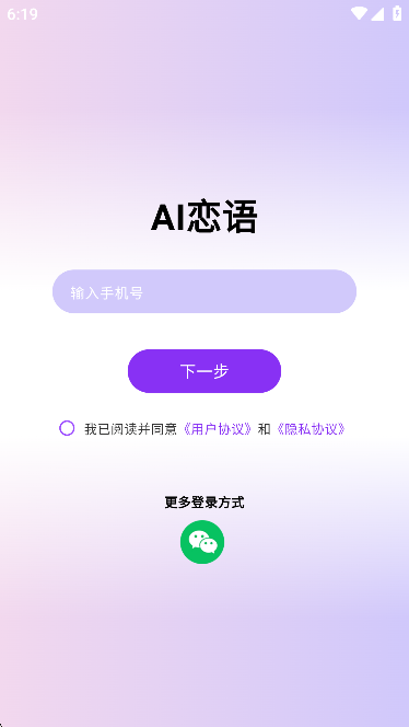 ai恋语最新版截图1