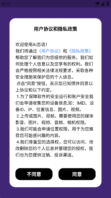 ai恋语最新版截图2