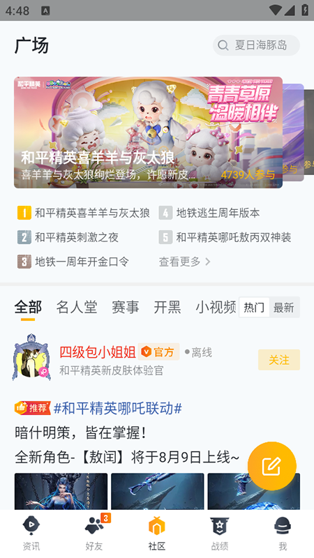 和平营地官方正版下载安装最新版