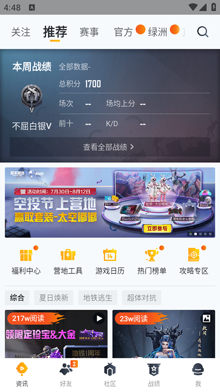和平营地正版截图0