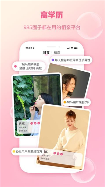 陌上花开HIMMR相亲app官方安卓截图0