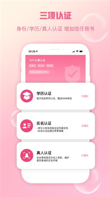 陌上花开HIMMR相亲app官方安卓截图1